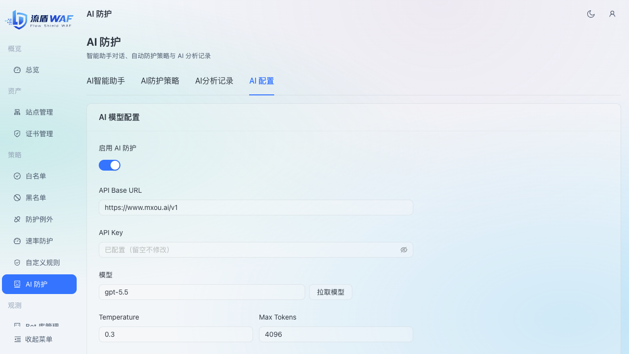 AI 配置