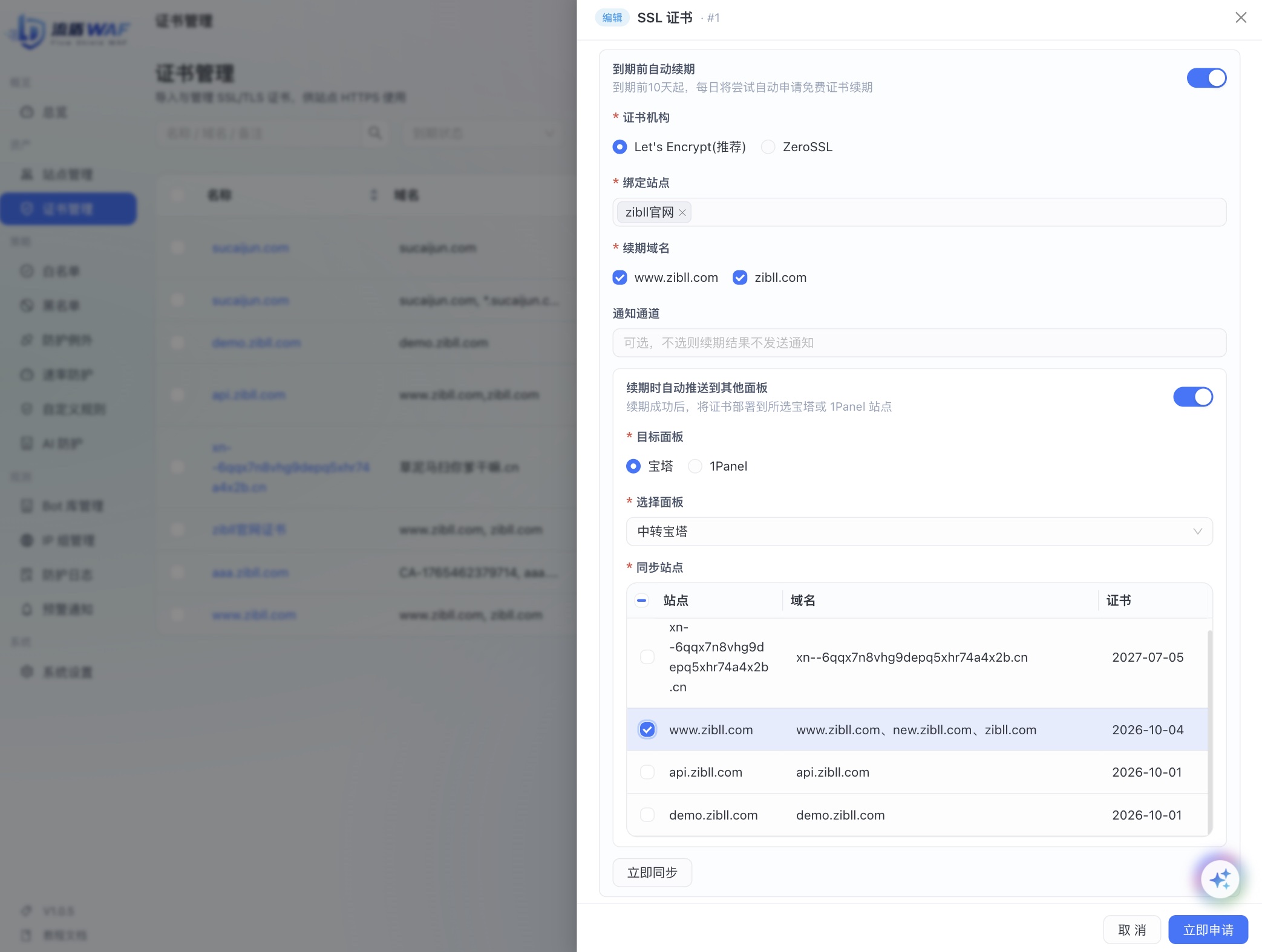 证书自动续期
