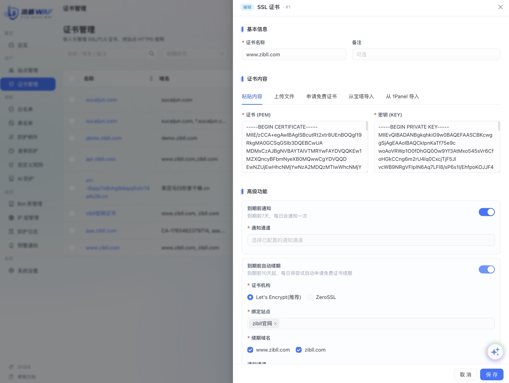 上传证书表单