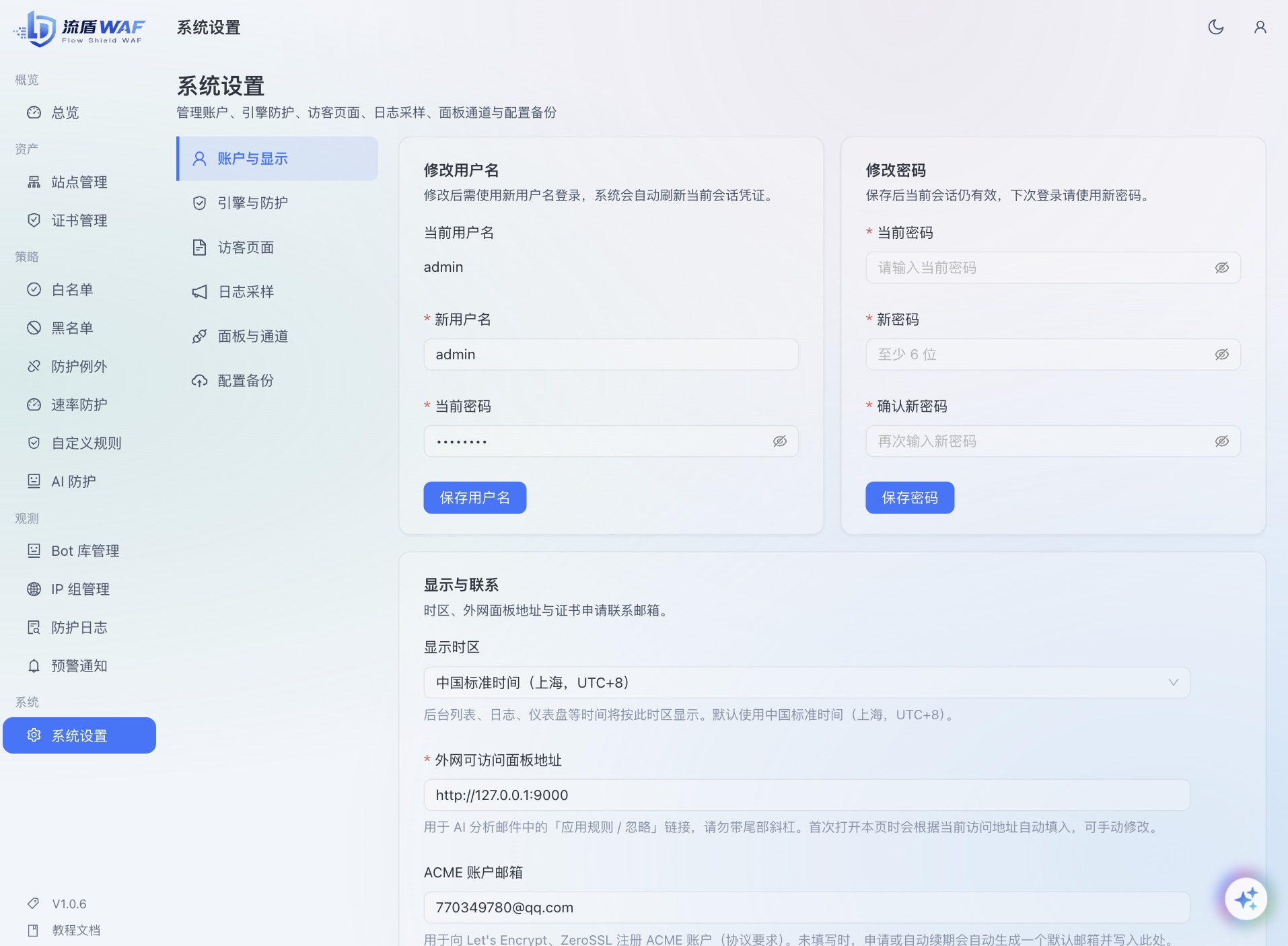 系统设置